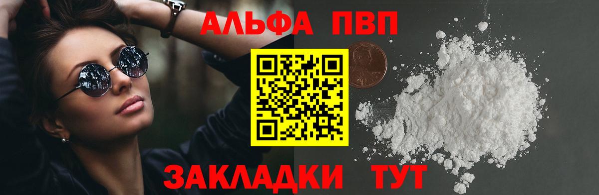 Alpha-PVP СК  А ПВП  Черняховск  APVP СК  Вход с VPN 