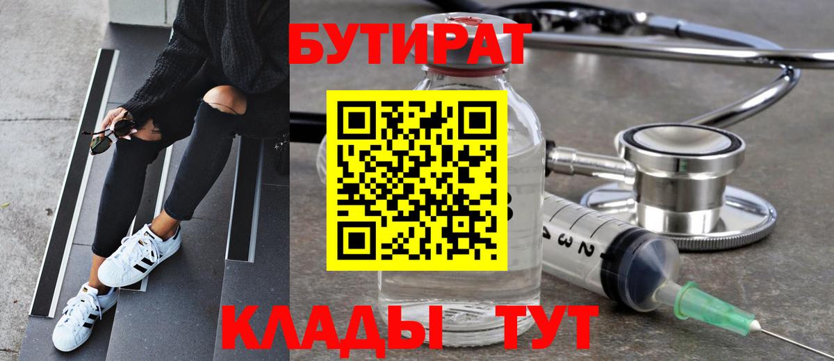 БУТИРАТ  Бутират бутик  Вход с VPN  Черняховск 