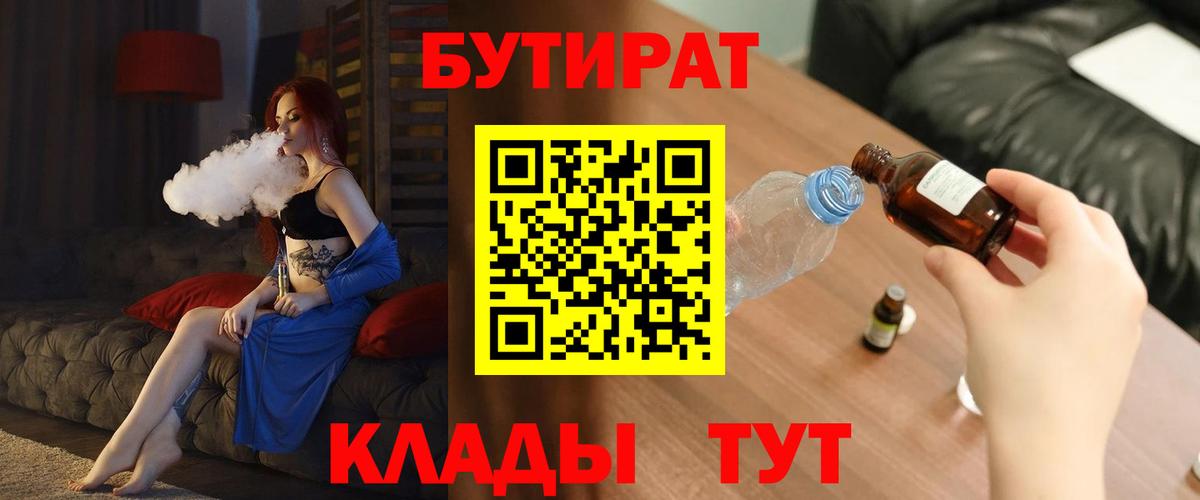 Бутират буратино Черняховск