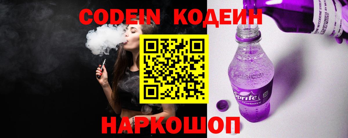 Codein напиток Lean (лин)  Вход с VPN  Черняховск  Кодеиновый сироп Lean напиток Lean (лин) 