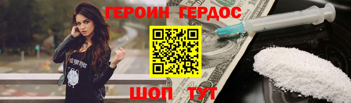 Героин  ГЕРОИН хмурый  Вход с VPN  Черняховск 