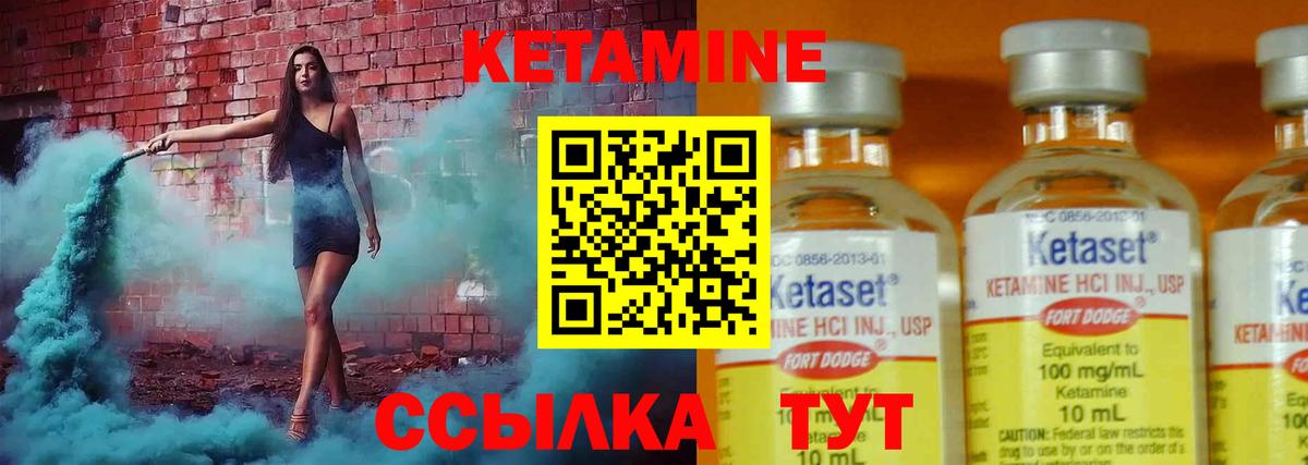 Кетамин VHQ Черняховск