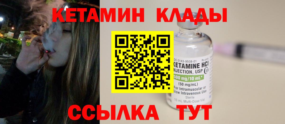 Кетамин ketamine  Вход с VPN  Черняховск 