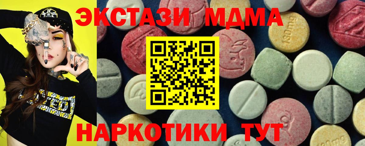 МДМА кристаллы  MDMA crystal  Вход с VPN  Черняховск 