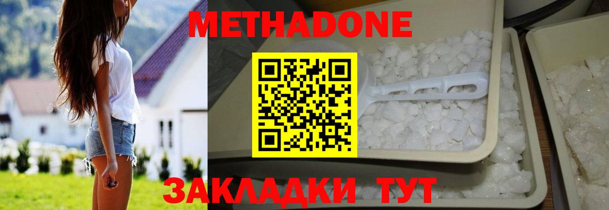 МЕТАДОН кристалл  МЕТАДОН methadone  Черняховск  Вход с VPN 